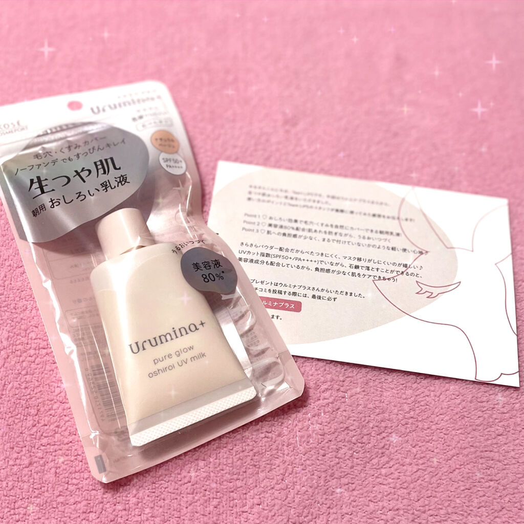 生つや肌おしろい乳液/ウルミナプラス/乳液を使ったクチコミ（1枚目）