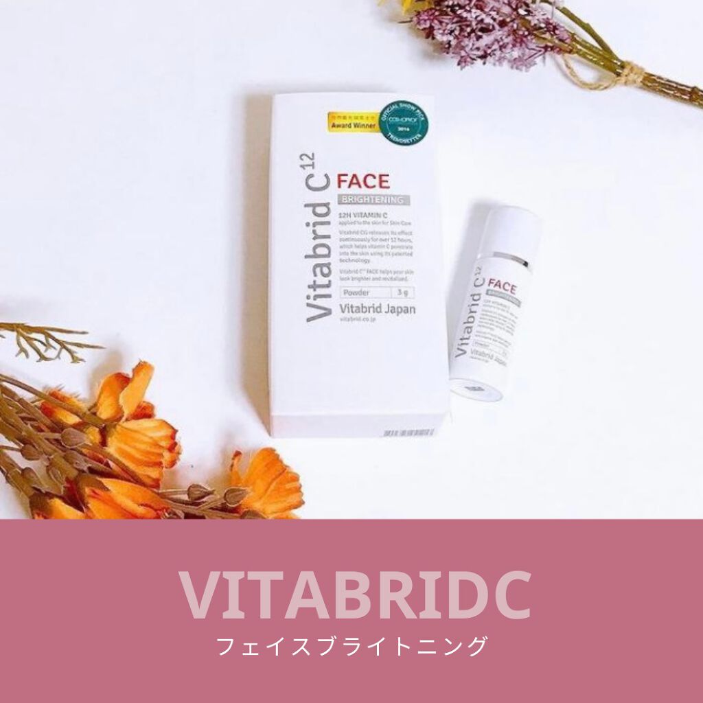 ビタブリッドC フェイス/ビタブリッドジャパン/美容液を使ったクチコミ（1枚目）