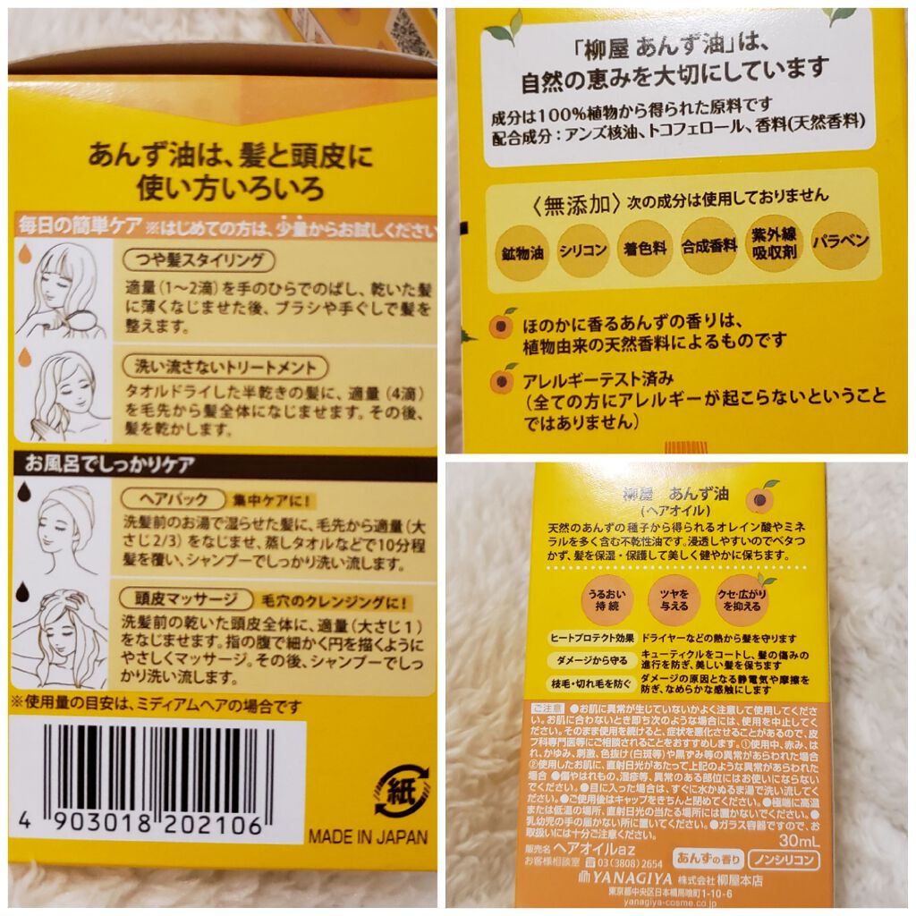 柳屋 あんず油/柳屋あんず油/ヘアオイルを使ったクチコミ(2枚目)