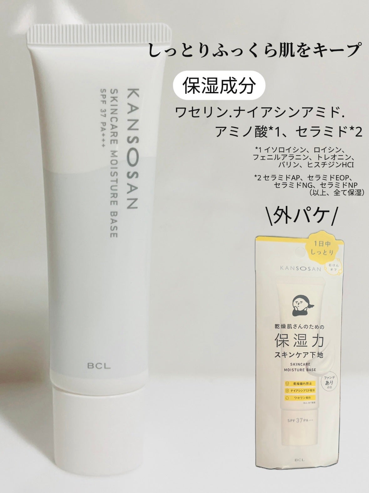 乾燥さん 保湿力スキンケア下地 /乾燥さん/化粧下地を使ったクチコミ(4枚目)