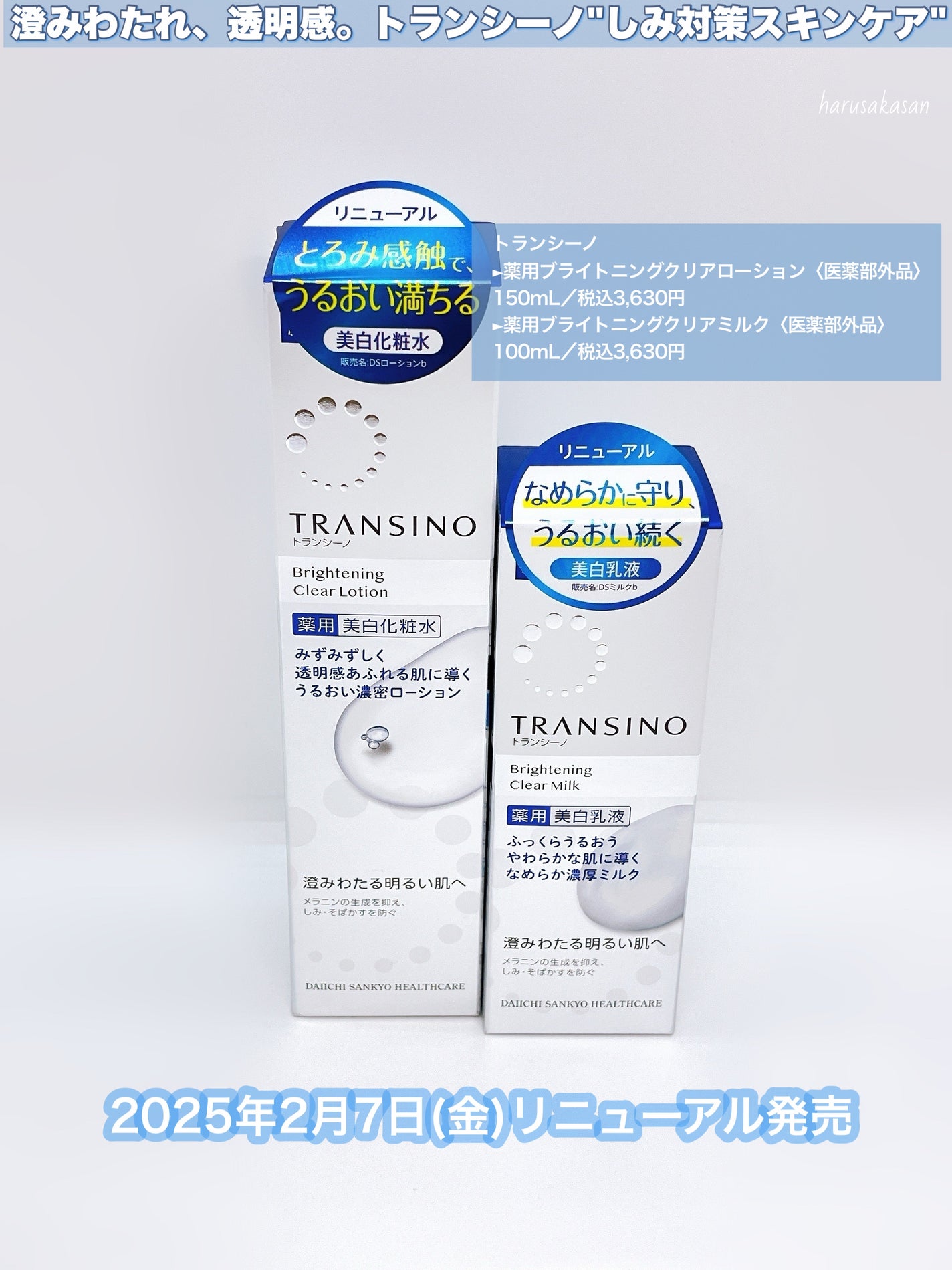 トランシーノ薬用ブライトニングクリアローション/トランシーノ/化粧水を使ったクチコミ(2枚目)