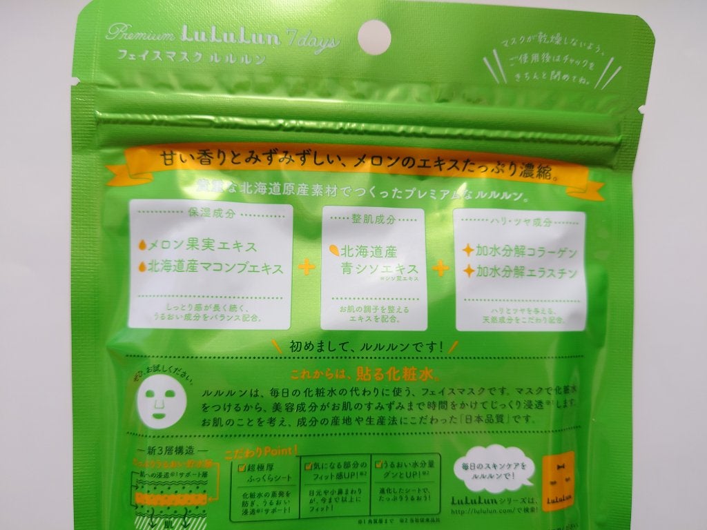 北海道ルルルン(メロンの香り)/ルルルン/シートマスク・パックを使ったクチコミ(4枚目)