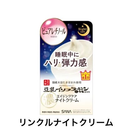 リンクルナイトクリーム/なめらか本舗/フェイスクリームを使ったクチコミ(1枚目)