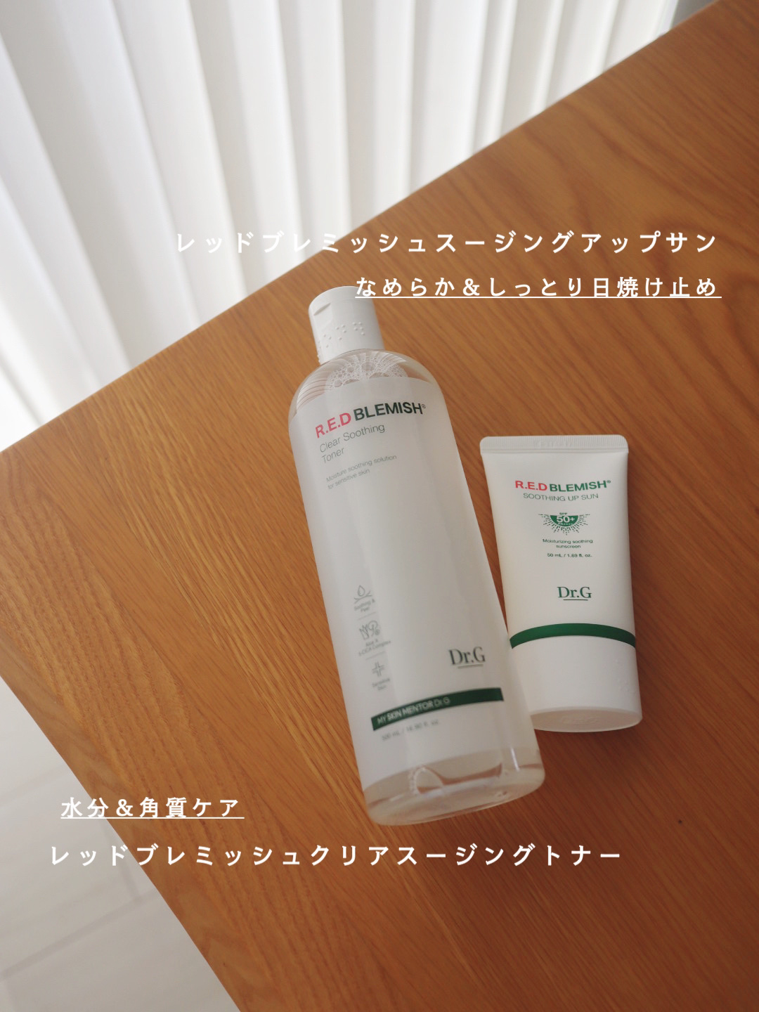レッドブレミッシュスージングアップサン/Dr.G/日焼け止めクリームを使ったクチコミ（2枚目）
