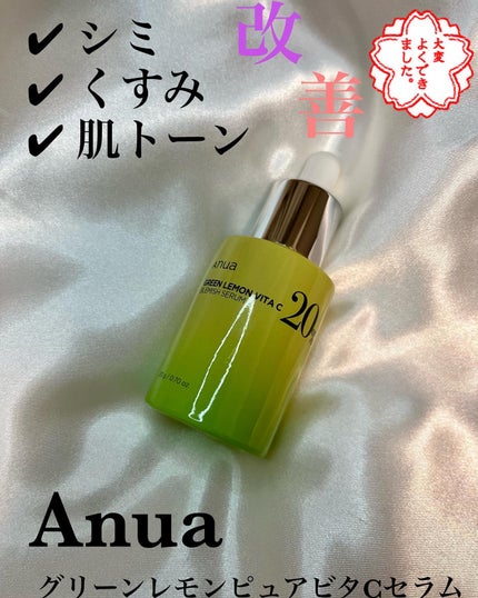 グリーンレモン ピュアビタC セラム/Anua/美容液を使ったクチコミ(1枚目)