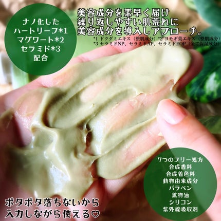 skinmarche WAOPLUS ハートリーフマグワートブースターマスク/ブレーンコスモス/洗い流すパック・マスクを使ったクチコミ(5枚目)