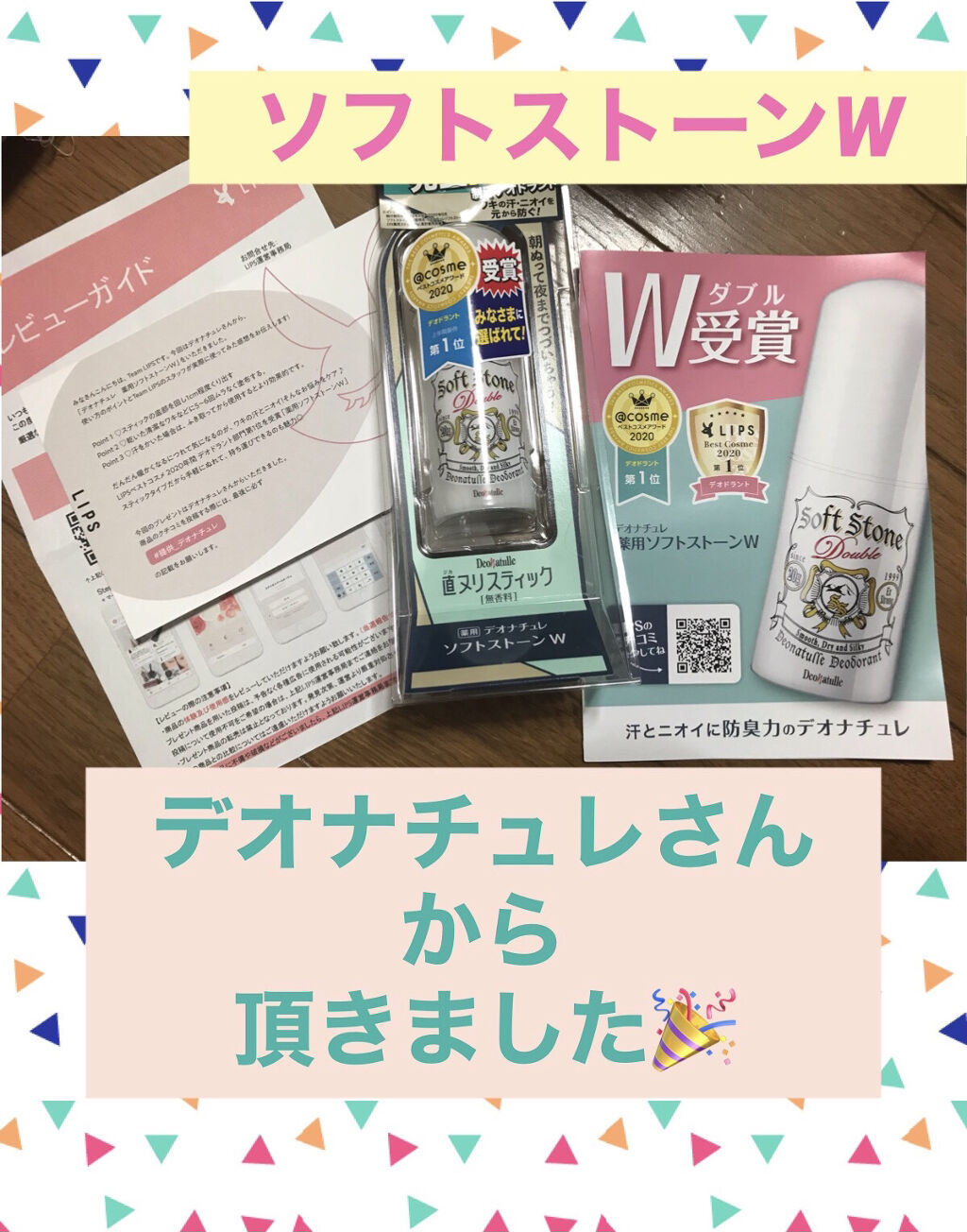 薬用ソフトストーンＷ/デオナチュレ/デオドラント・制汗剤を使ったクチコミ（1枚目）