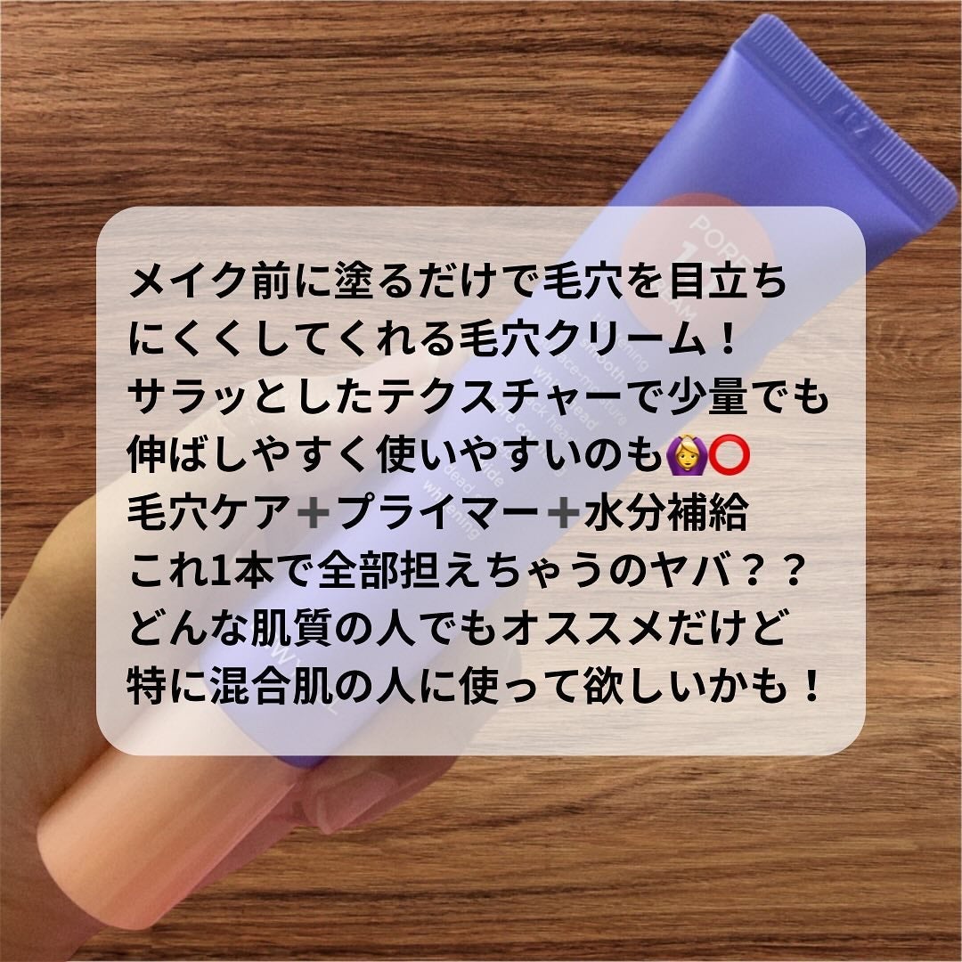 ポアーテンクリーム/DEWYCEL/化粧下地を使ったクチコミ(2枚目)