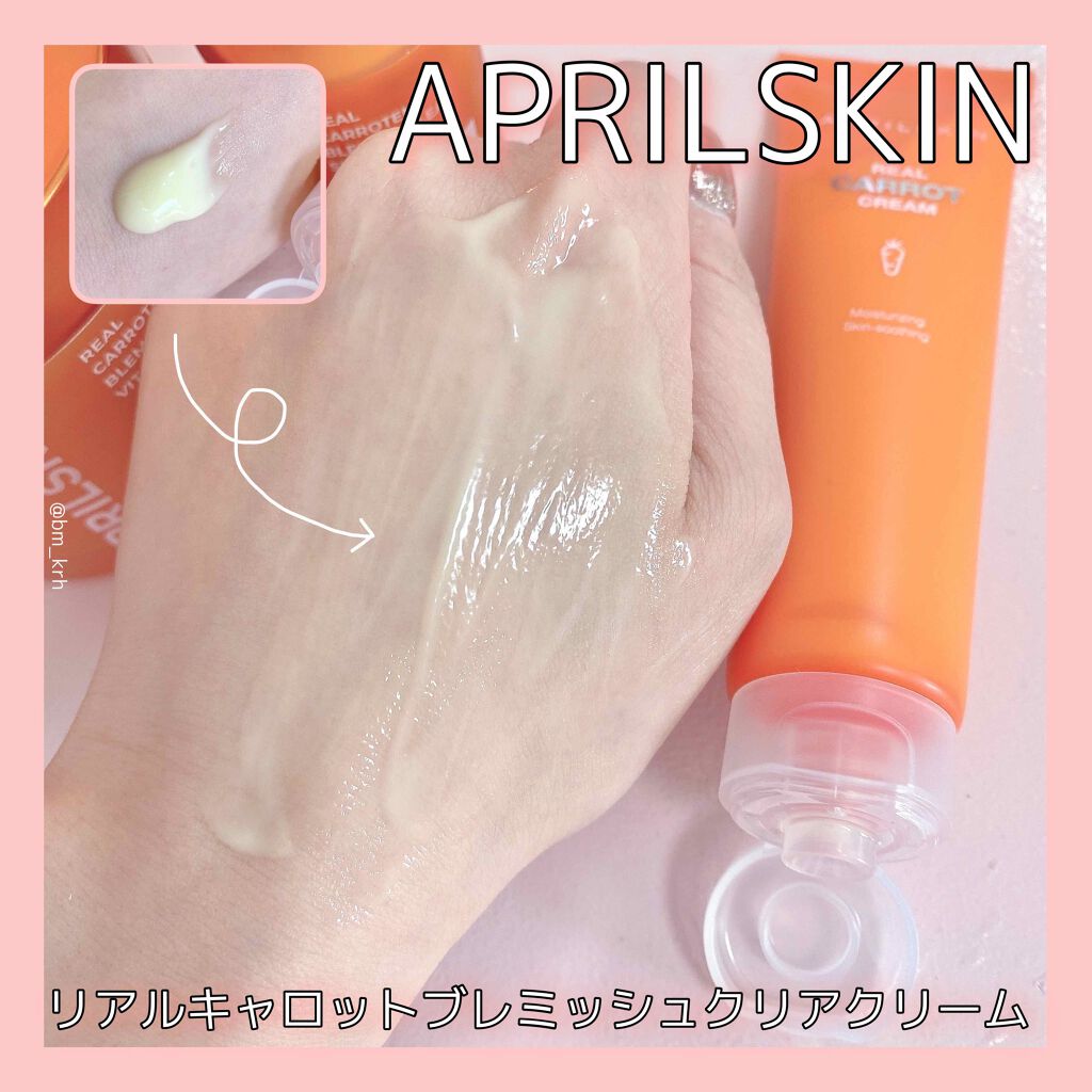 リアルキャロットブレミッシュクリアクリーム/APRILSKIN/フェイスクリームを使ったクチコミ(4枚目)