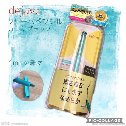 「密着アイライナー」クリームペンシル/デジャヴュ/ペンシルアイライナーを使ったクチコミ(1枚目)