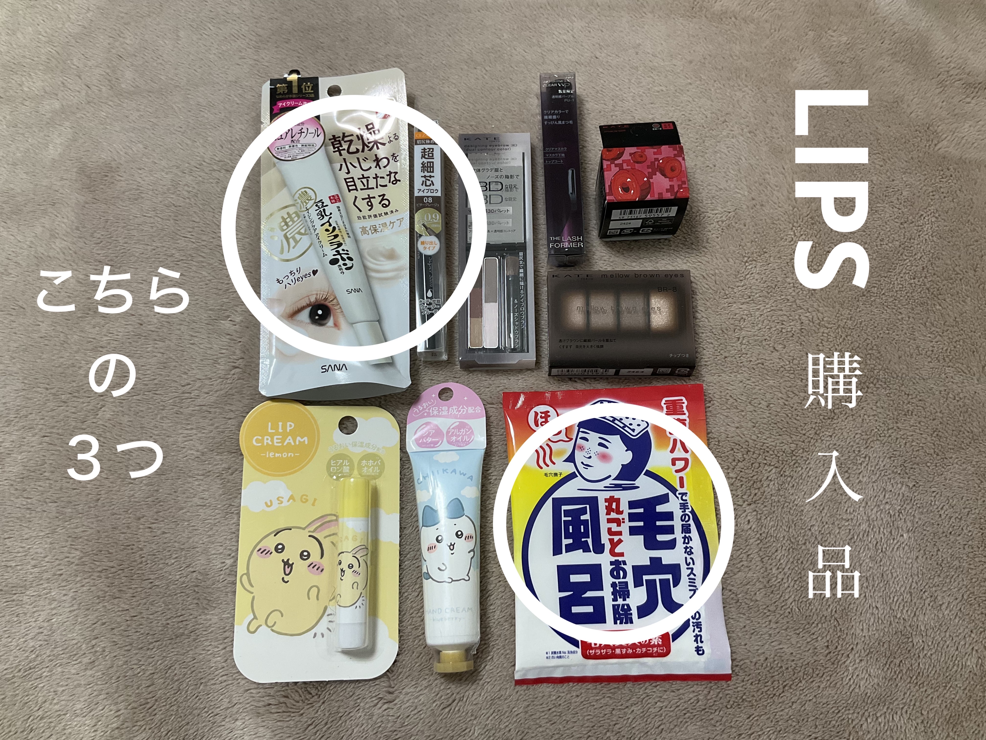 2月26日　購入品

CEZANNE　超細芯アイブロウ
　　　　　　08　ビターグレージュ
　¥550

なめらか本舗　リンクルアイクリーム N
　¥1,045

毛穴撫子　重曹つるつる風呂
　¥220


手持ちのアイブロウペンシルが
グ