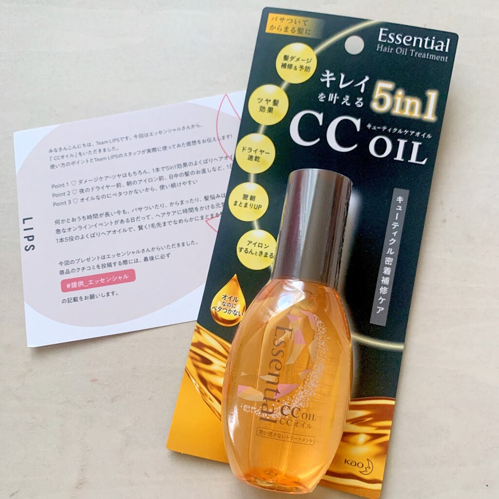 CCオイル/エッセンシャル/ヘアオイルを使ったクチコミ(1枚目)