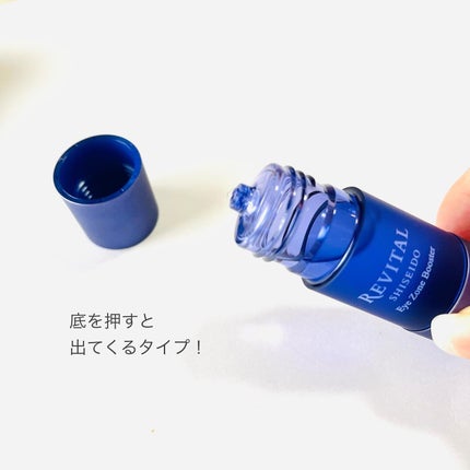 アイゾーンブースター/リバイタル/アイケア・アイクリームを使ったクチコミ(3枚目)