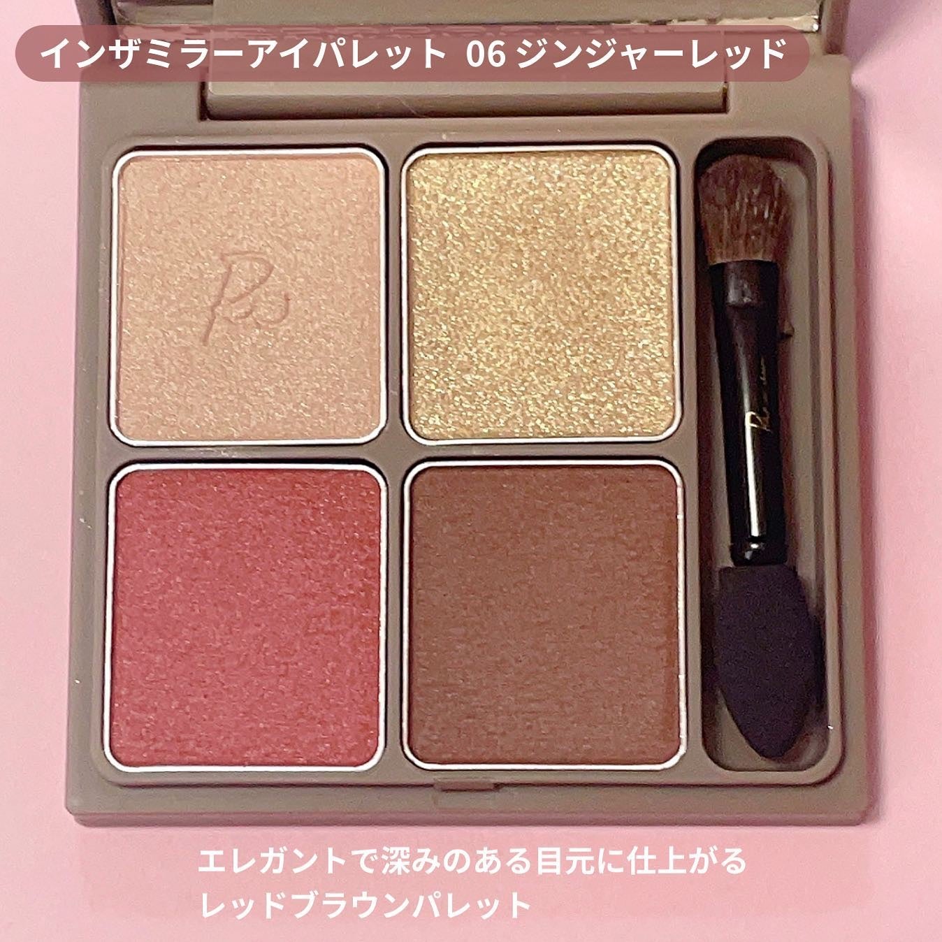 インザミラーアイパレット/Ririmew/アイシャドウパレットを使ったクチコミ(4枚目)