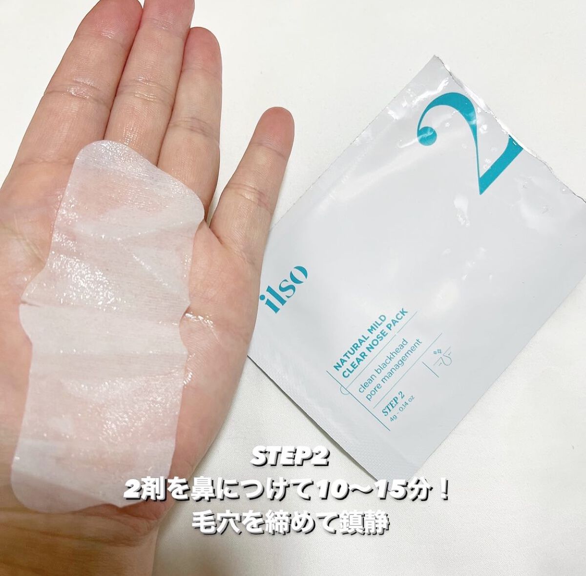 ナチュラルマイルドクリアノーズパック/ilso/シートマスク・パックを使ったクチコミ(3枚目)