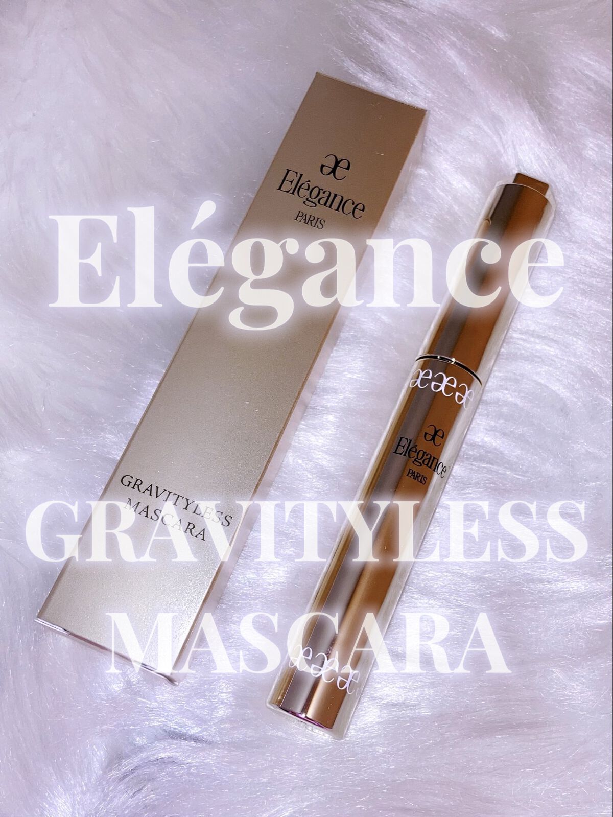 エレガンス グラヴィティレス マスカラ BK10/Elégance/マスカラを使ったクチコミ（1枚目）