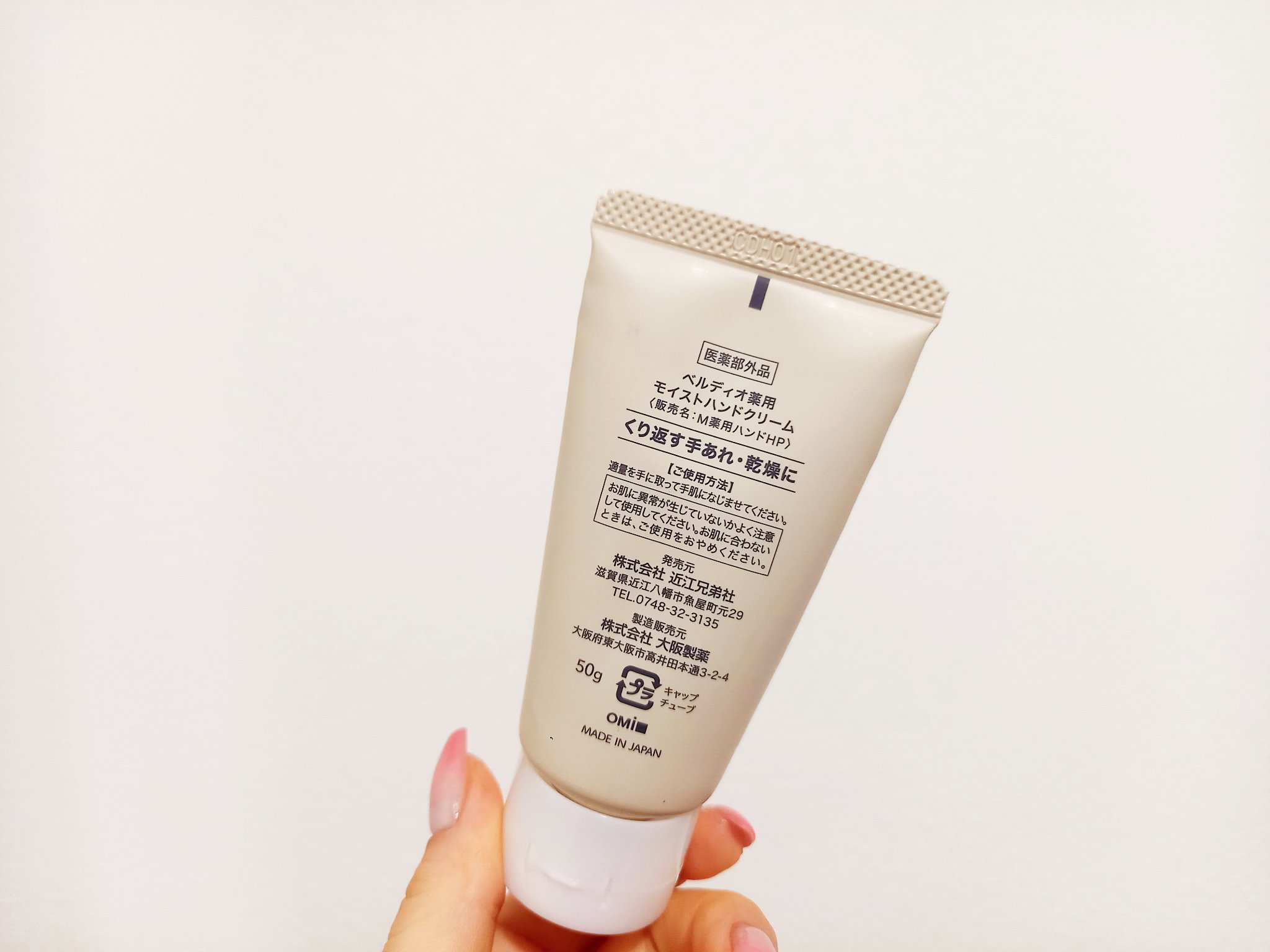 ベルディオ薬用モイストハンドクリーム/メンターム/ハンドクリームを使ったクチコミ（2枚目）