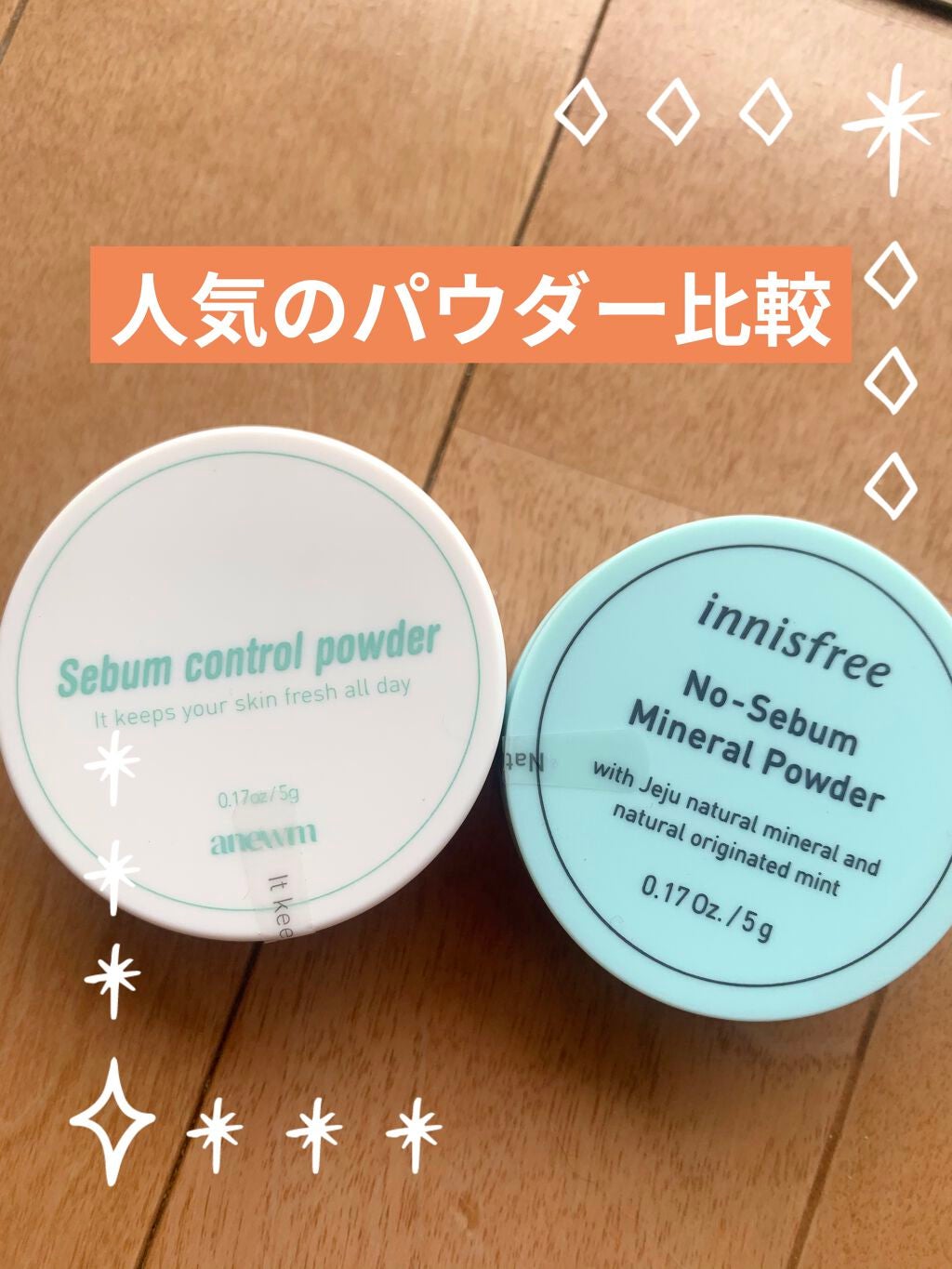 ノーセバム ミネラルパウダー/innisfree/ルースパウダーを使ったクチコミ(1枚目)