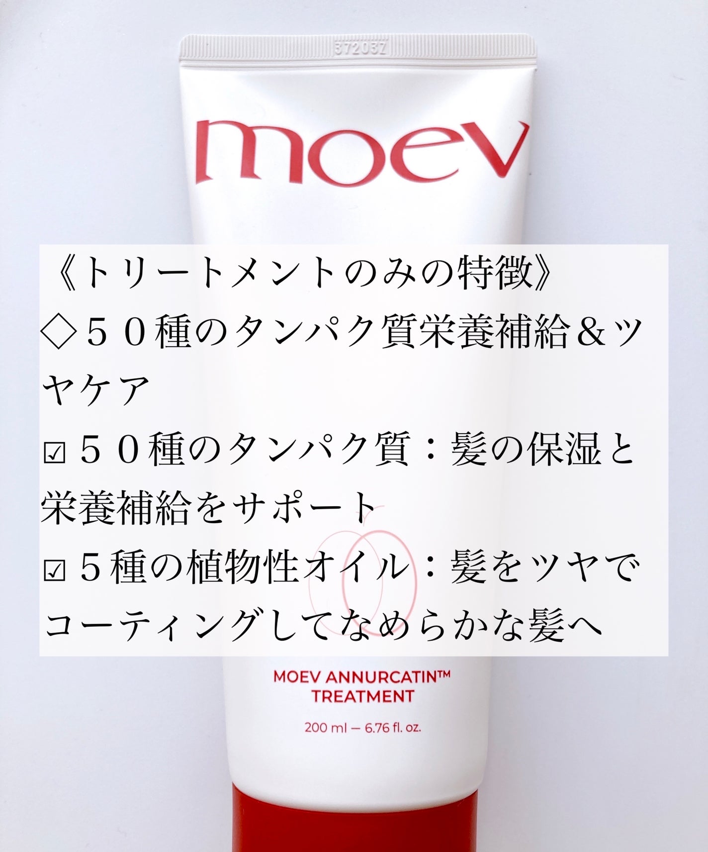 モエブ アヌカチン シャンプー/トリートメント/moev/市販シャンプーを使ったクチコミ(5枚目)