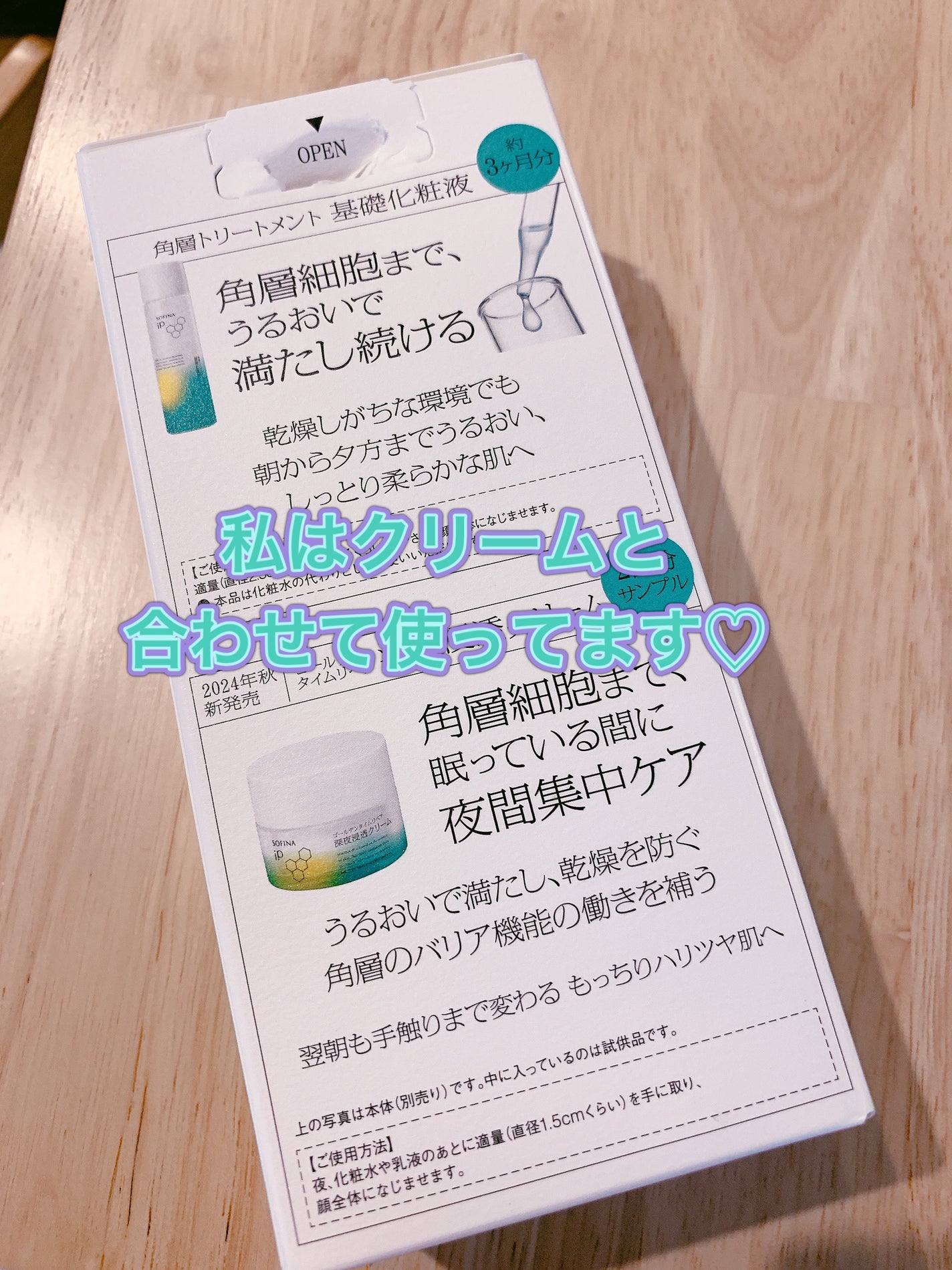 ソフィーナ iP 角層トリートメント 基礎化粧液/SOFINA iP/化粧水を使ったクチコミ(2枚目)