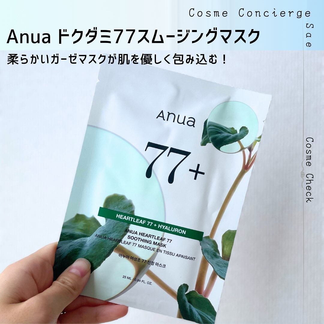 HEARTLEAF 77 SOOTHING TONER CICA EXOSOME MASK/Anua/シートマスク・パックを使ったクチコミ（1枚目）