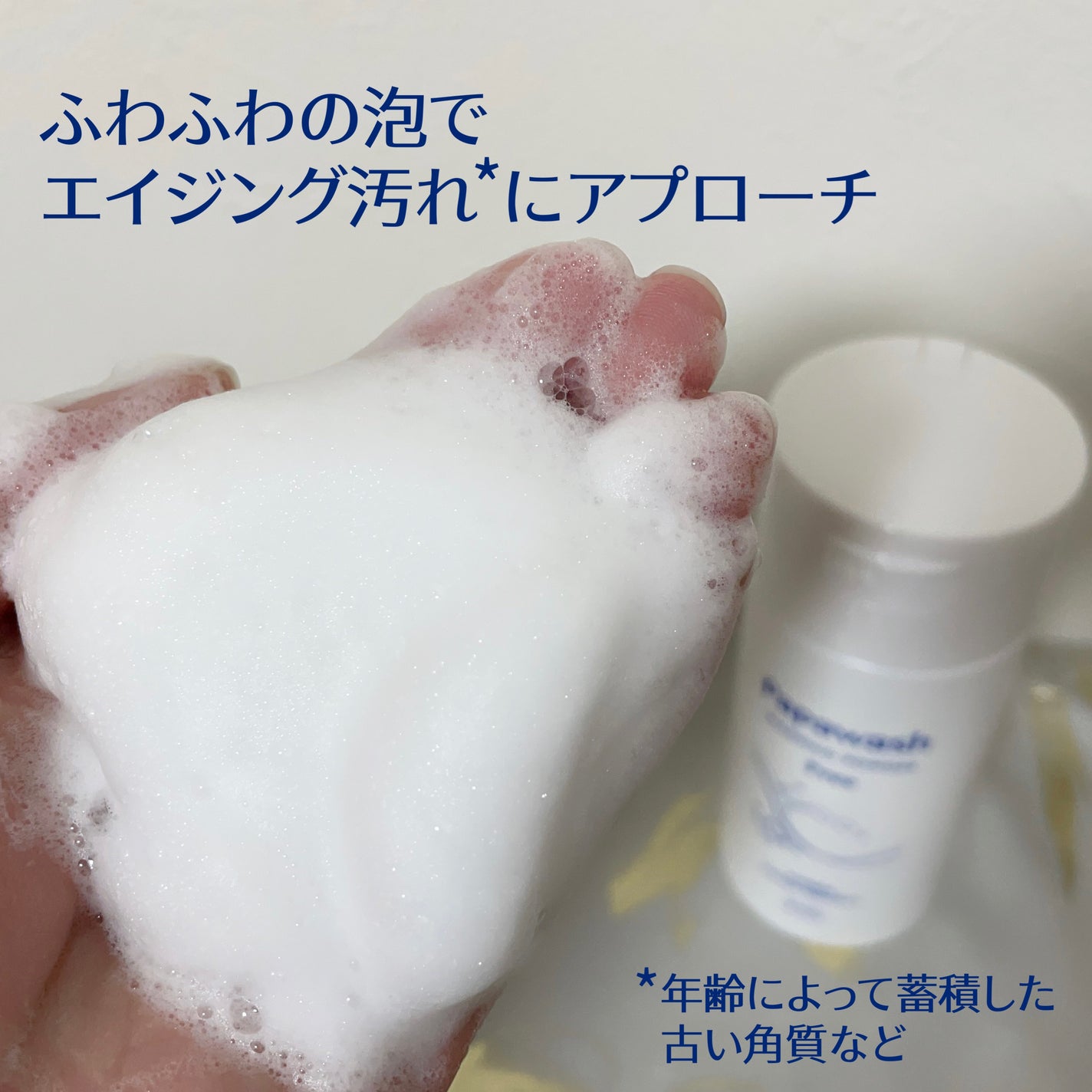 パパウォッシュ フリー/パパウォッシュ/洗顔パウダーを使ったクチコミ(3枚目)