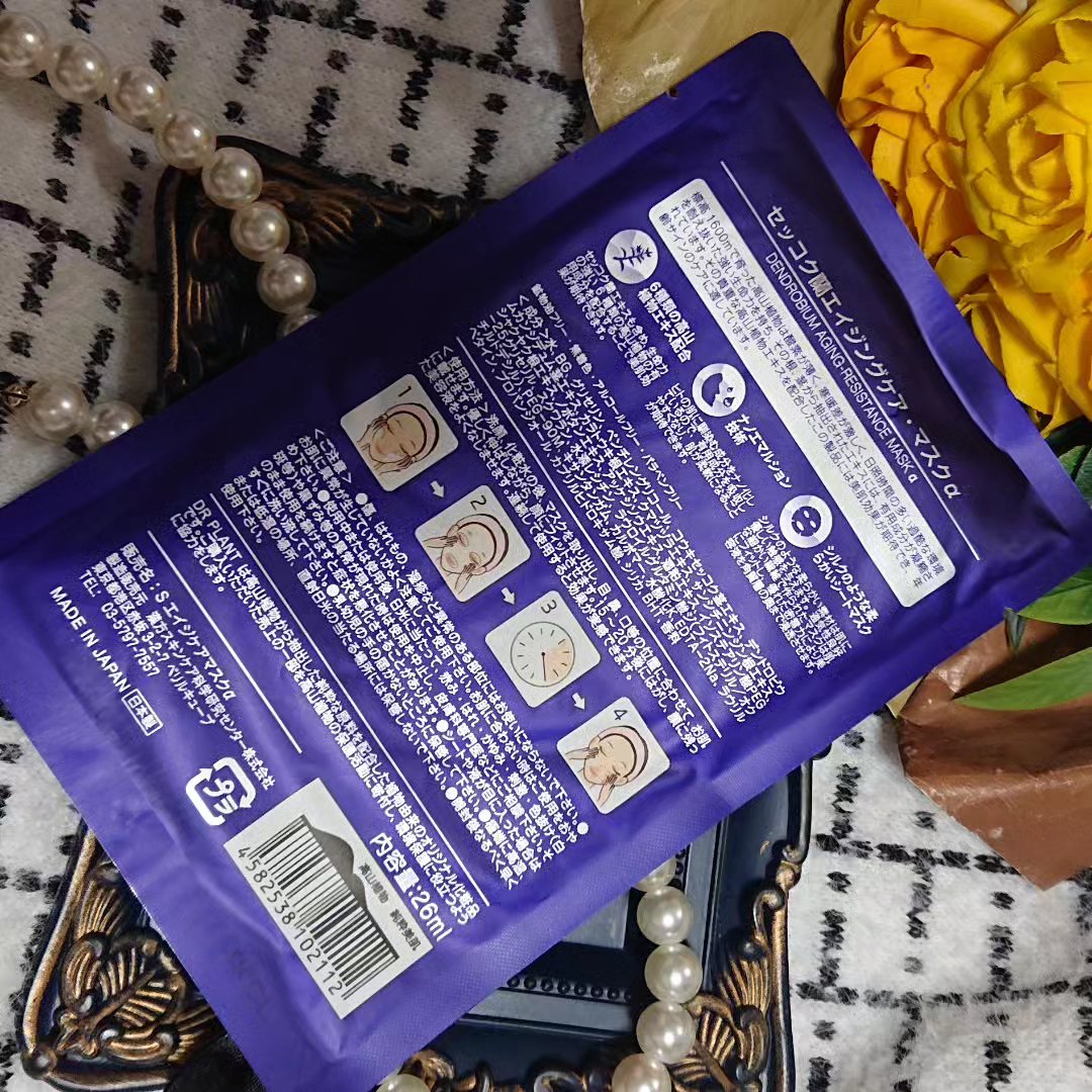 セッコク蘭エイジングケアマスクα/DR PLANT/シートマスク・パックを使ったクチコミ（3枚目）