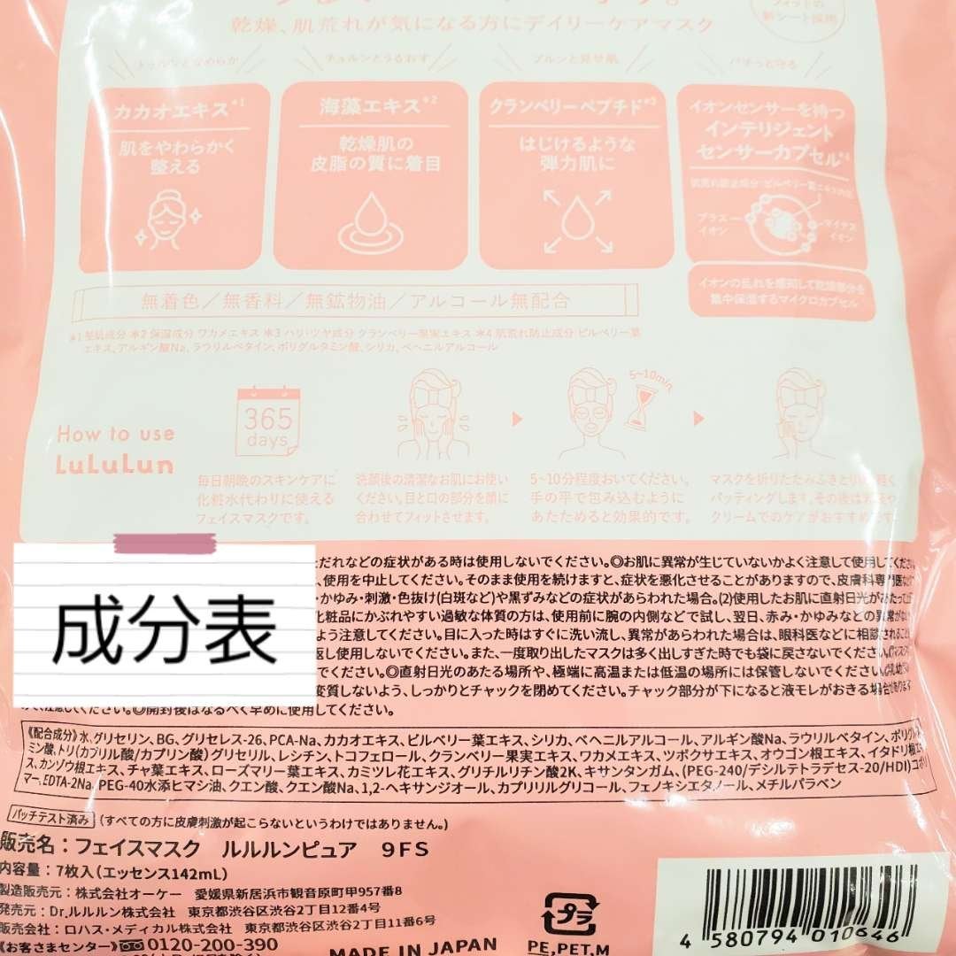 ルルルンピュア エブリーズ/ルルルン/シートマスク・パックを使ったクチコミ(3枚目)