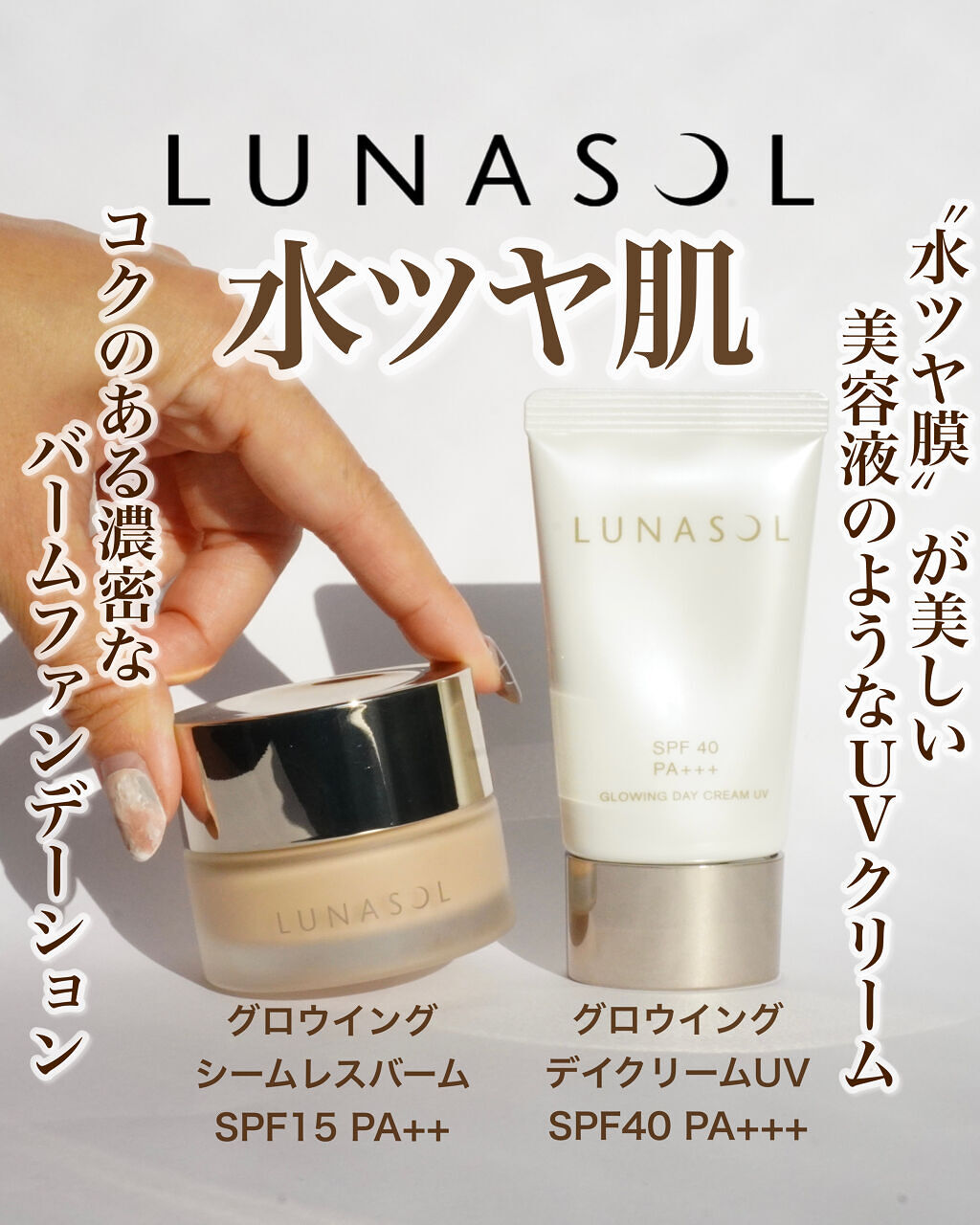 グロウイングデイクリームUV/LUNASOL/日焼け止めクリームを使ったクチコミ（1枚目）