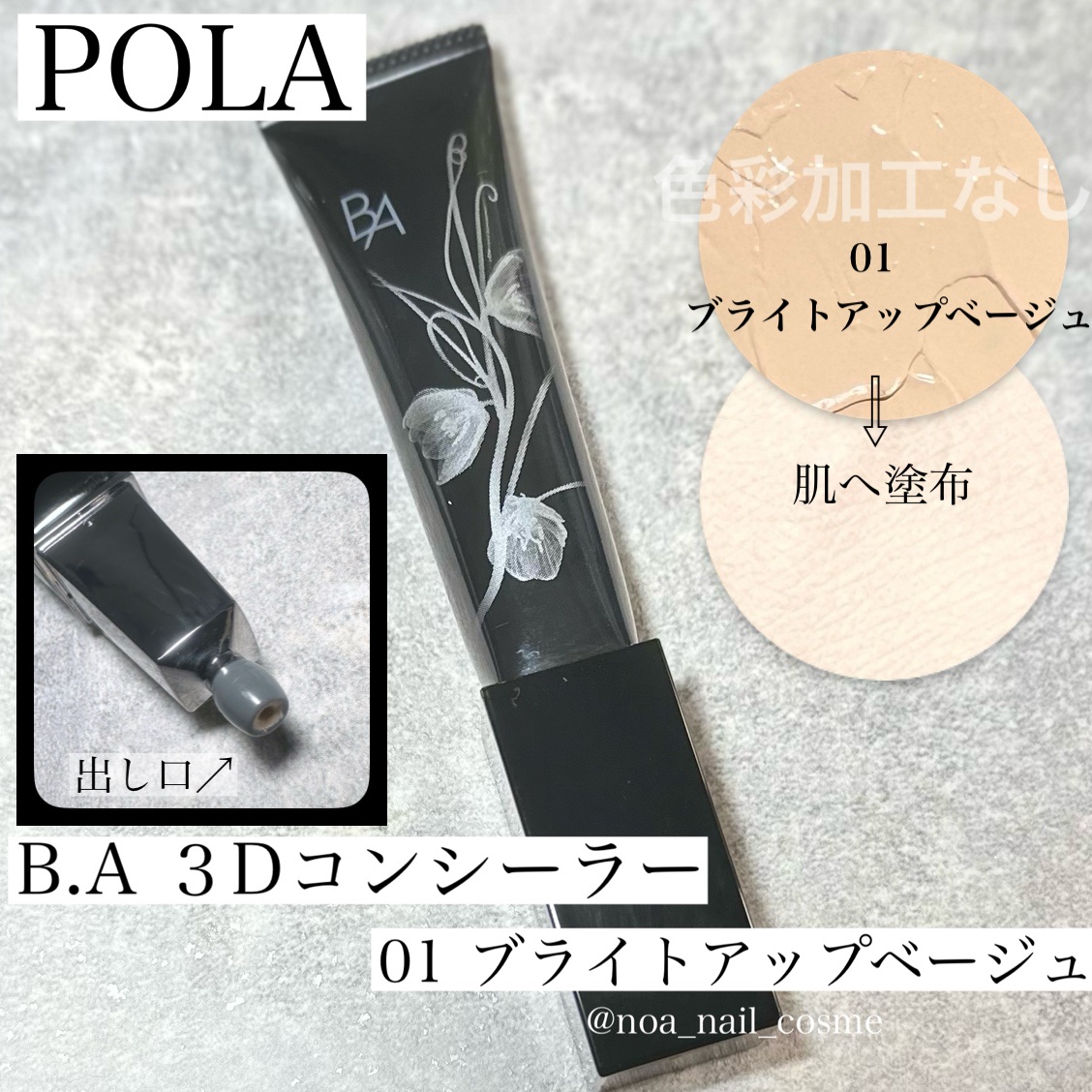 3D コンシーラー/B.A/クリームコンシーラーを使ったクチコミ（1枚目）