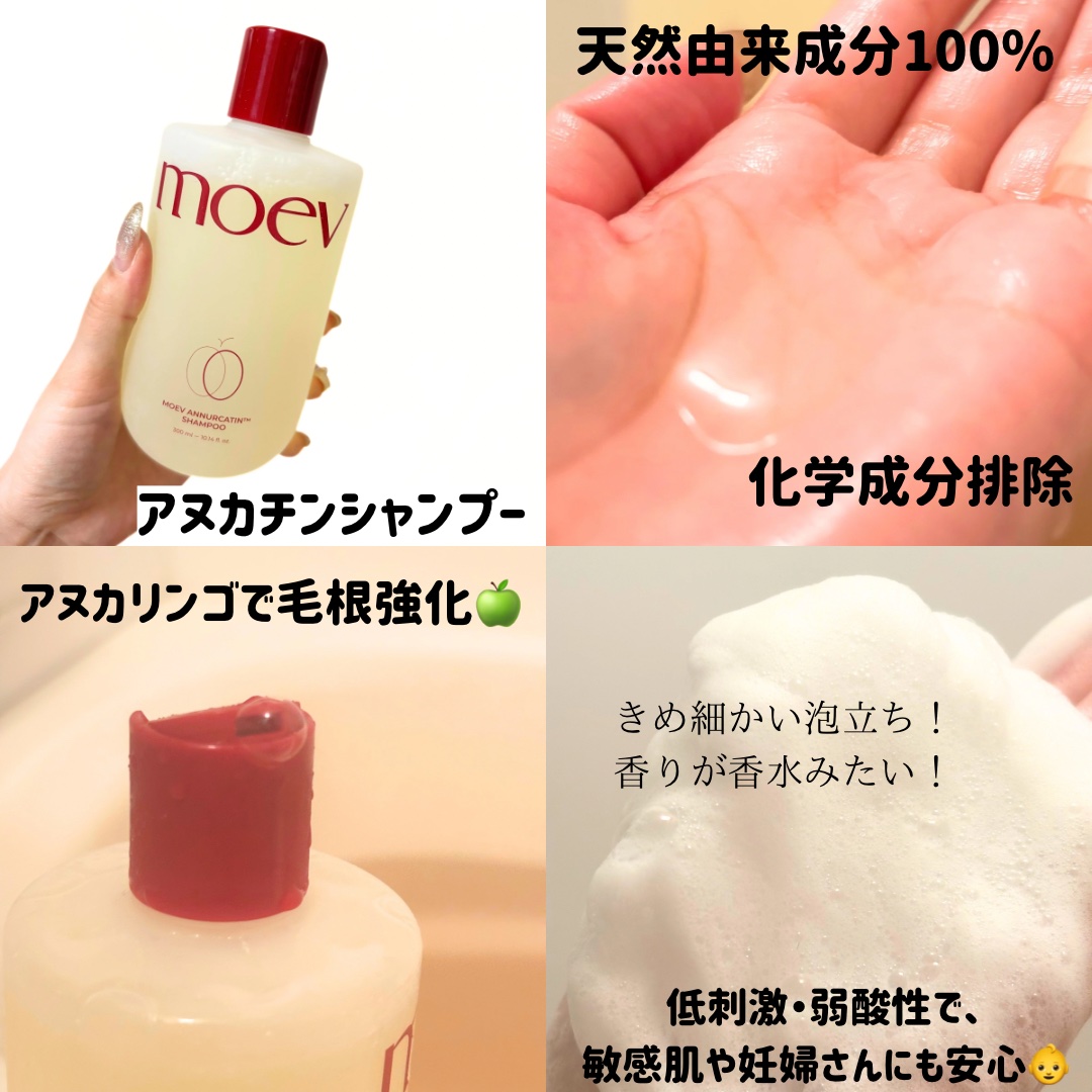 モエブ アヌカチン シャンプー/トリートメント/moev/市販シャンプーを使ったクチコミ（2枚目）