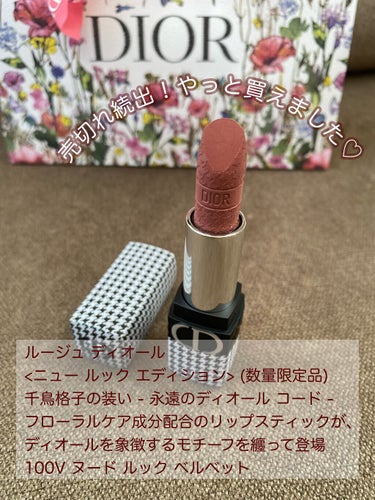 ルージュ ディオール 100V ヌード ルック ベルベット<ニュー ルック エディション>（生産終了）/Dior/口紅を使ったクチコミ（1枚目）