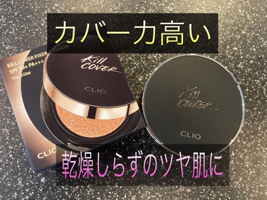 キル カバー フィクサー クッション/CLIO/クッションファンデーションを使ったクチコミ（1枚目）