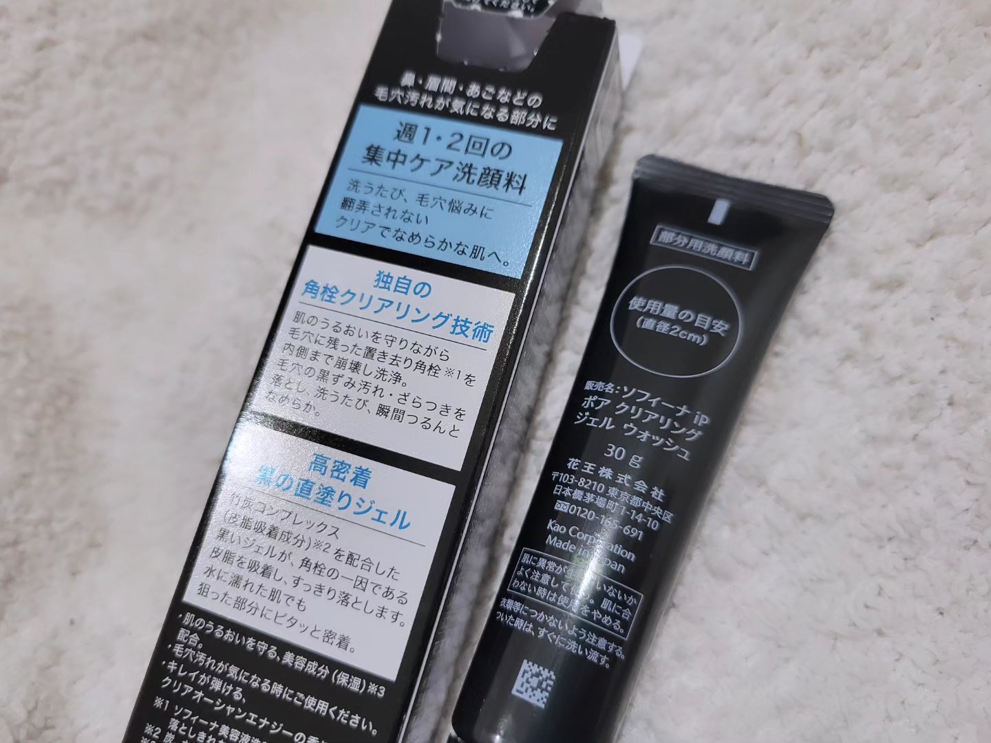 ソフィーナ iP ポア クリアリング ジェル ウォッシュ/SOFINA iP/その他洗顔料を使ったクチコミ（2枚目）