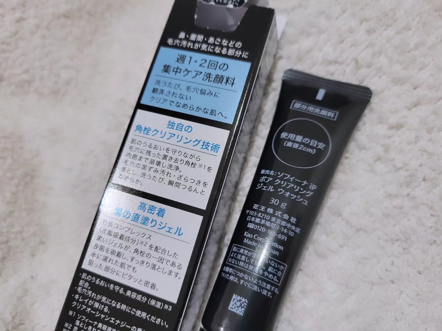 ソフィーナ iP ポア クリアリング ジェル ウォッシュ/SOFINA iP/その他洗顔料を使ったクチコミ(2枚目)