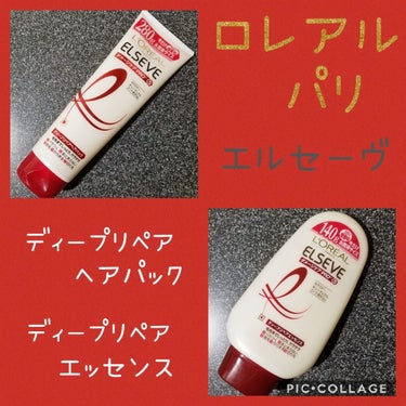 エルセーヴ ダメージケアPROEX ディープリペアエッセンス/ロレアル パリ/ヘアミルクを使ったクチコミ（1枚目）