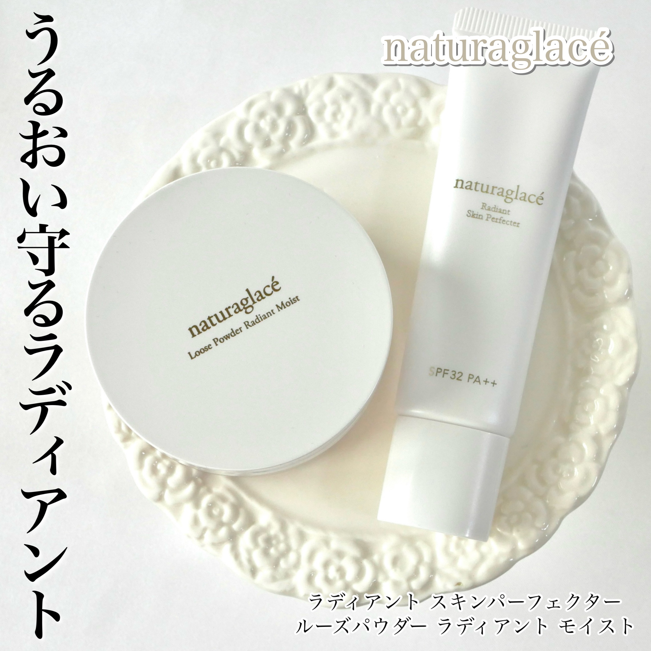 ルースパウダー ラディアント モイスト/ナチュラグラッセ/ルースパウダーを使ったクチコミ（1枚目）