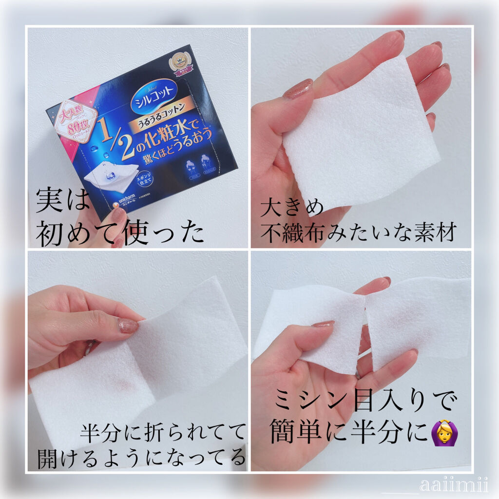 シルコット うるうるコットン/シルコット/コットンを使ったクチコミ（2枚目）