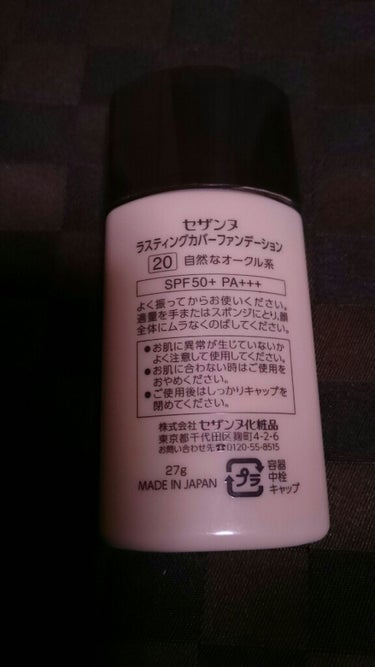 ❇セザンヌラスティングカバーファンデーション❇
20自然なオークル系
SPF50+PA+++
セザンヌのリキッドファンデーションを初めて購入🔰ここ数日使ってみました❗
出した瞬間黄色い❗❗👀って思いましたが💦顔全体に塗り広げるとそこまで黄色い感じはしなかった❗
伸びも良い感じだし(^_^)もう１つ明るい色でも良さげな感じ💜
皮脂テカリ防止下地と一緒に使ったのもあるかもだけど化粧崩れが汚い崩れかたしなかった❗
ファンデーションの後に一緒に購入したUVクリアフェイスパウダー02と一緒に使ってます💜フェイスパウダーの色が暗いので💦明るいフェイスパウダーと混ぜて使用してます💜
仕事の後にマスク見るとだいぶフェイスパウダーは付いていてマスク汚い💦顔見ると化粧崩れはしてないんだよねー🎵
リキッドファンデーションだいぶ優秀な気がする💜
今流行りのクッションファンデーションなんかも気にはなるんだけど、昔からあるクリームファンデーションやリキッドファンデーションを買ってしまう💦
これを使い終わったら又違うのを試してみたいと思います(^_^)

#セザンヌ #ラスティングカバーファンデーション #自然なオークル系 #SPF50+PA+++ #プチプラ #リキッドファンデーション #購入品 の画像 その1