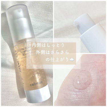 celimax オイルコントロールカプセルエッセンスのクチコミ「𓊆猛暑でも1日中テカらない𓊇


☽celimax

☽オイルコントロールカプセルエッセンス .....」（2枚目）