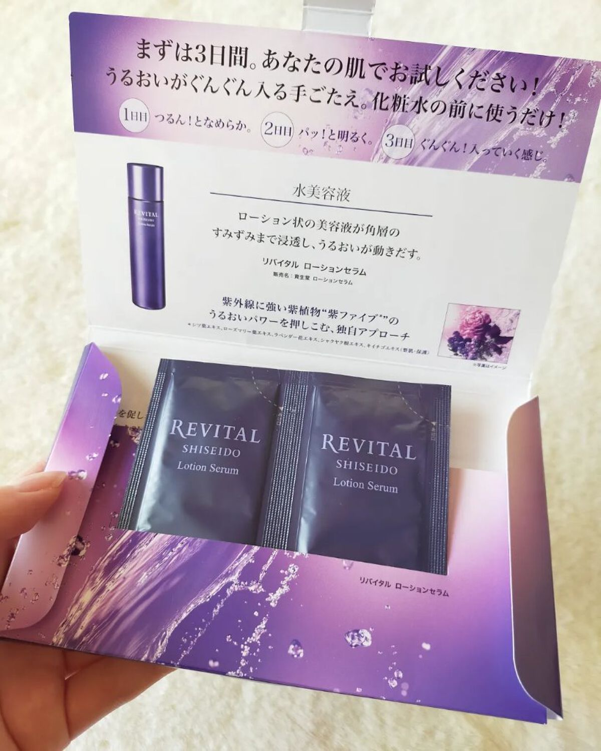 ローションセラム/リバイタル/美容液を使ったクチコミ（2枚目）