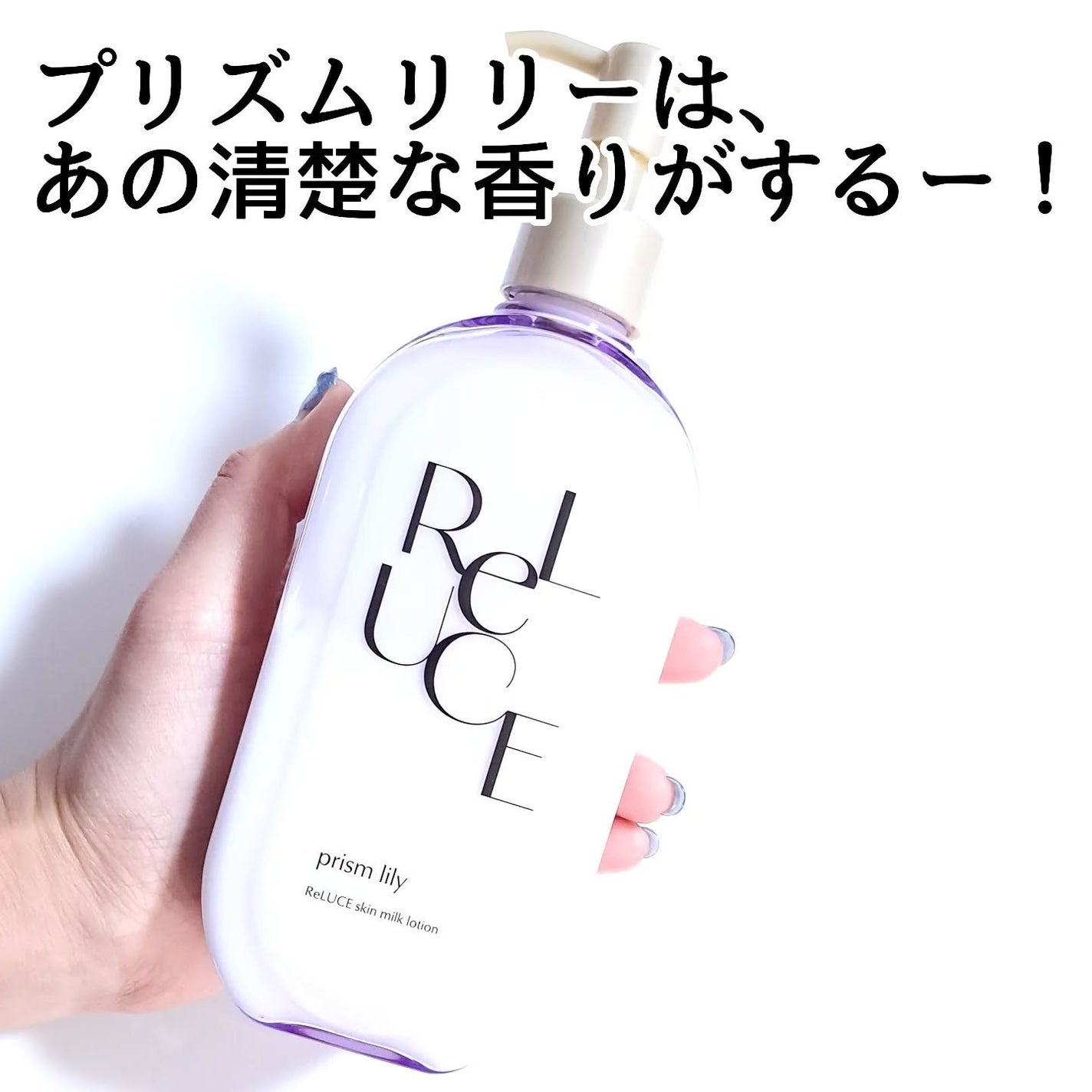 リルーチェスキンミルクローションプリズムリリー/コスメテックスローランド/ボディローションを使ったクチコミ(3枚目)