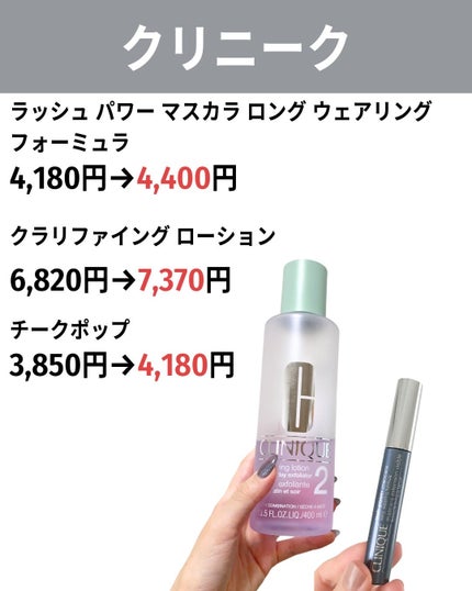 バブリズム on LIPS 「やめてくれー!!各ブランドの値上げ一覧はブログにリンク貼っとく..」(9枚目)