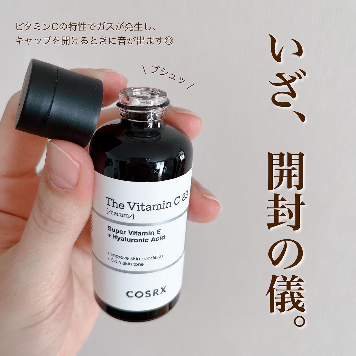 RXザ・ビタミンC23セラム/COSRX/美容液を使ったクチコミ(3枚目)