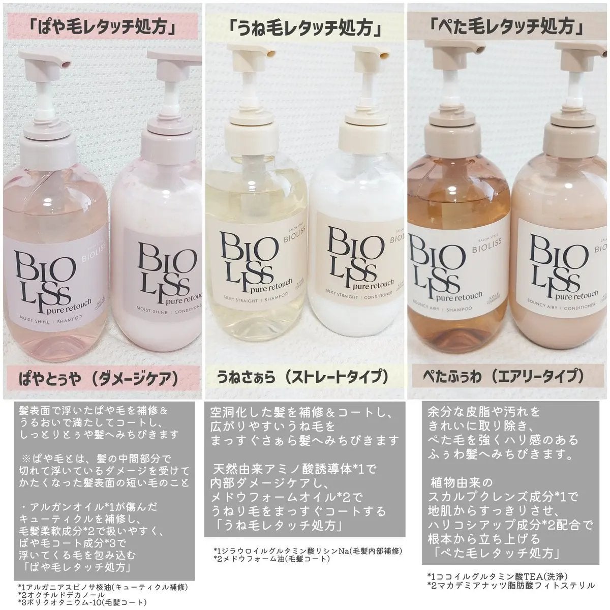 SS ビオリス ピュアレタッチ うねさぁら シャンプー/ヘアコンディショナー/SSビオリス/市販シャンプーを使ったクチコミ(2枚目)