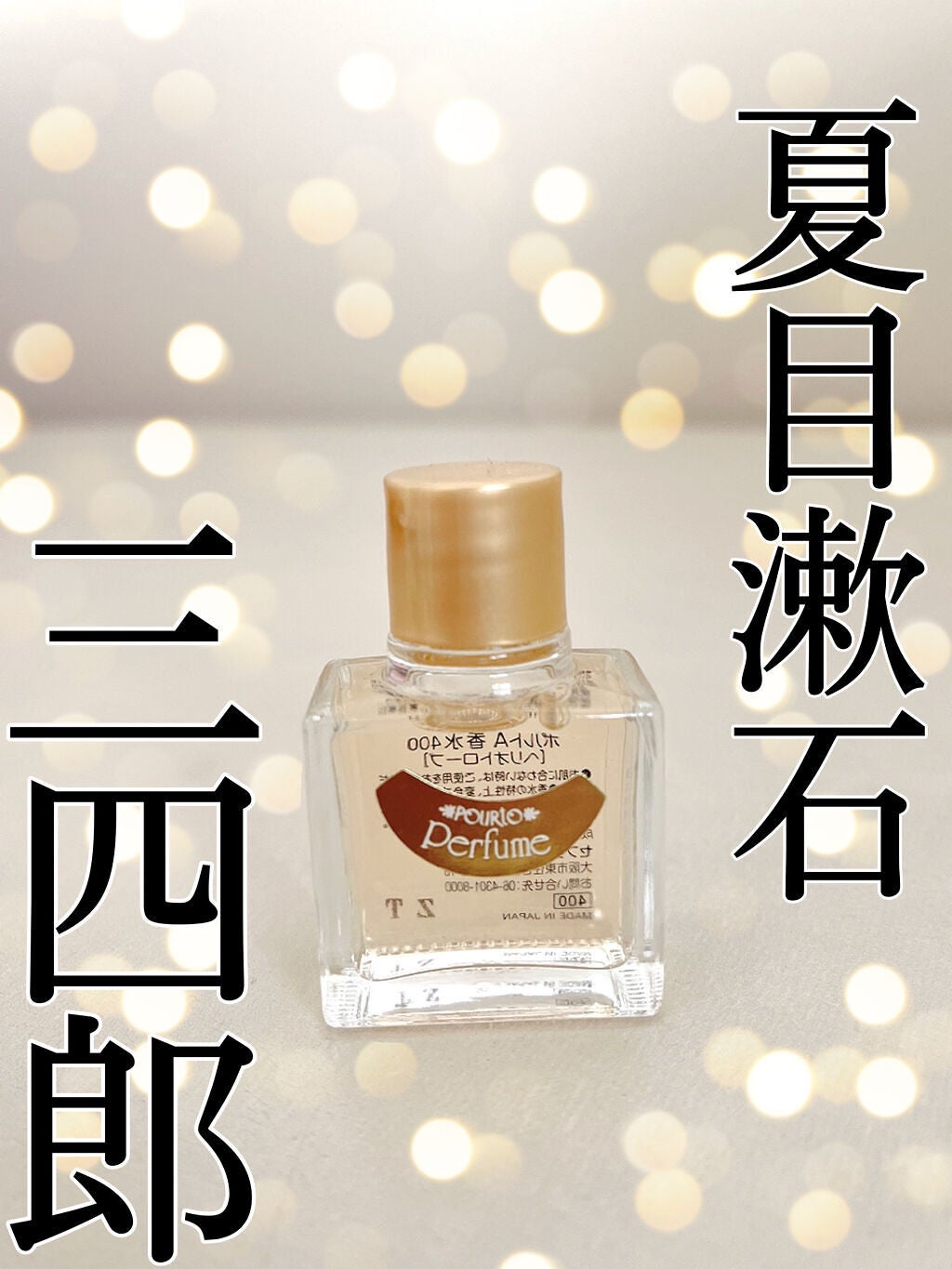 香水(ヘリオトロープ)/ポルトA/香水(レディース)を使ったクチコミ(1枚目)