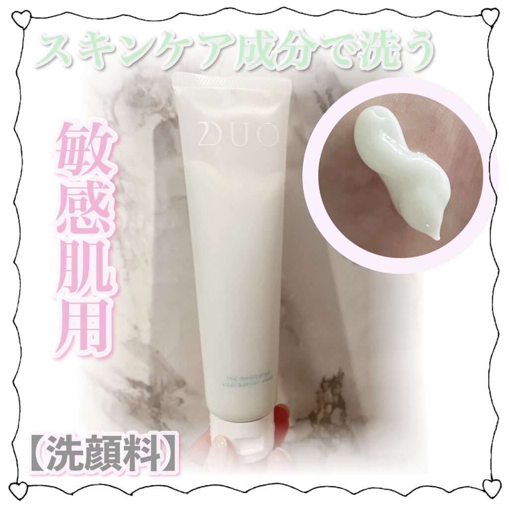 デュオ ザ 薬用バイタルバリアウォッシュ/DUO/その他洗顔料を使ったクチコミ（1枚目）