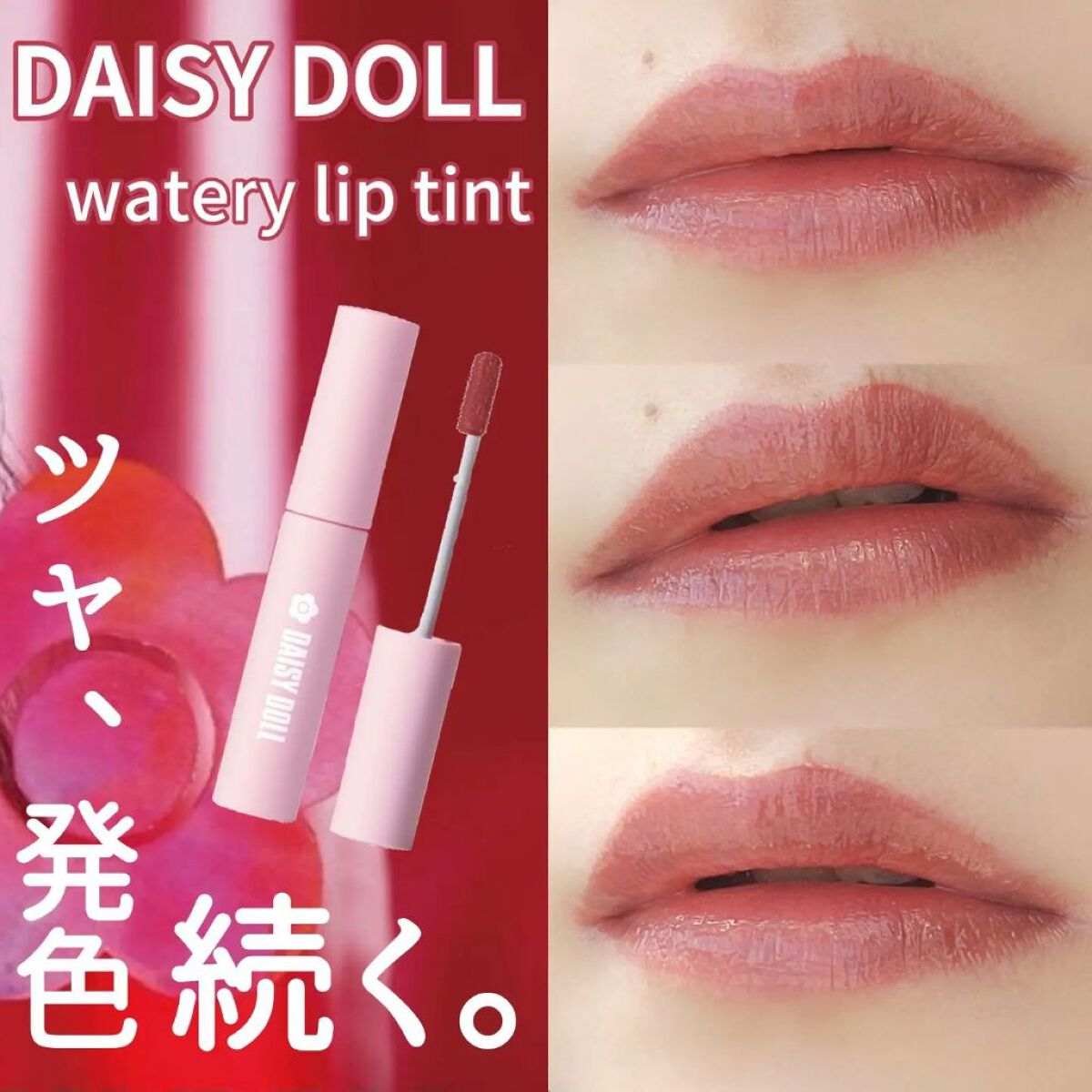 ウォータリー リップ ティント P-01 スイートモーブ/DAISY DOLL by MARY QUANT/リップティントを使ったクチコミ（1枚目）