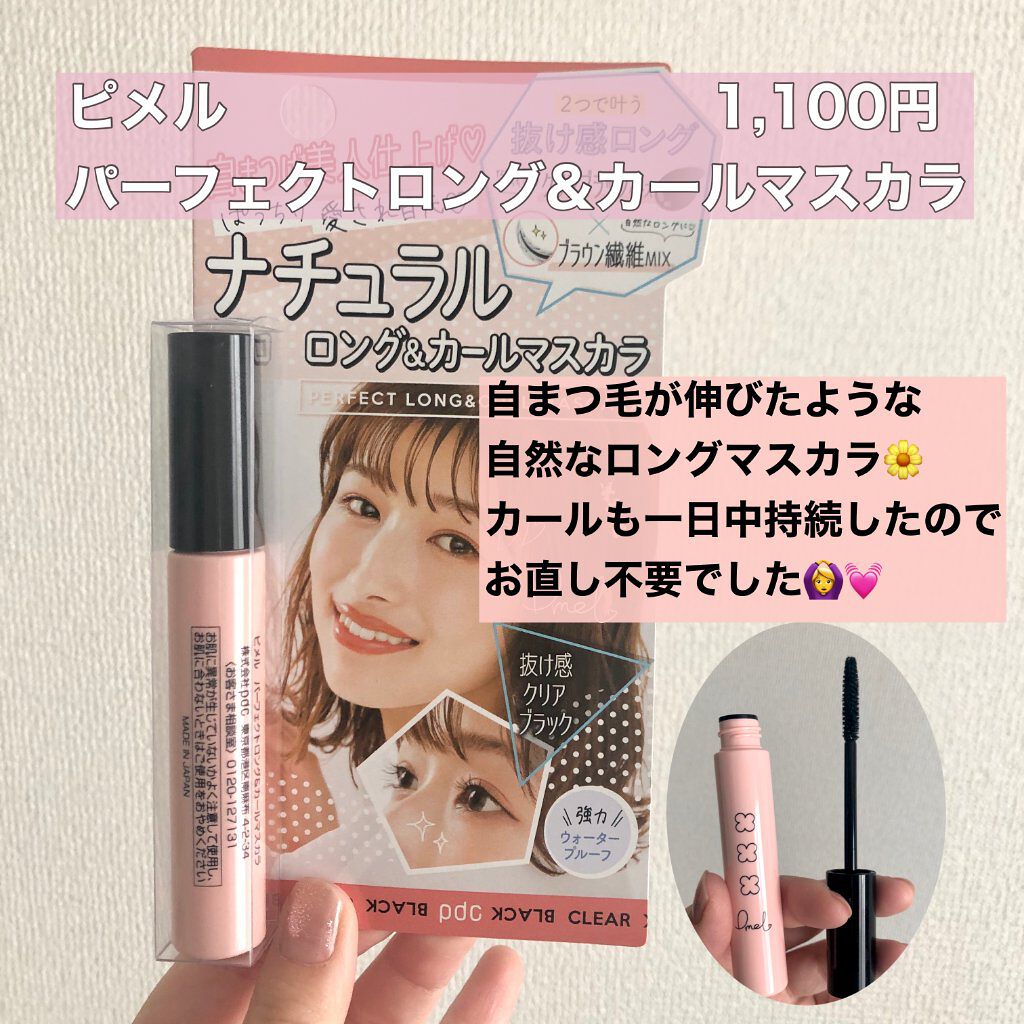 ピメル 美容液マスカラ下地 N/pdc/マスカラ下地を使ったクチコミ(3枚目)