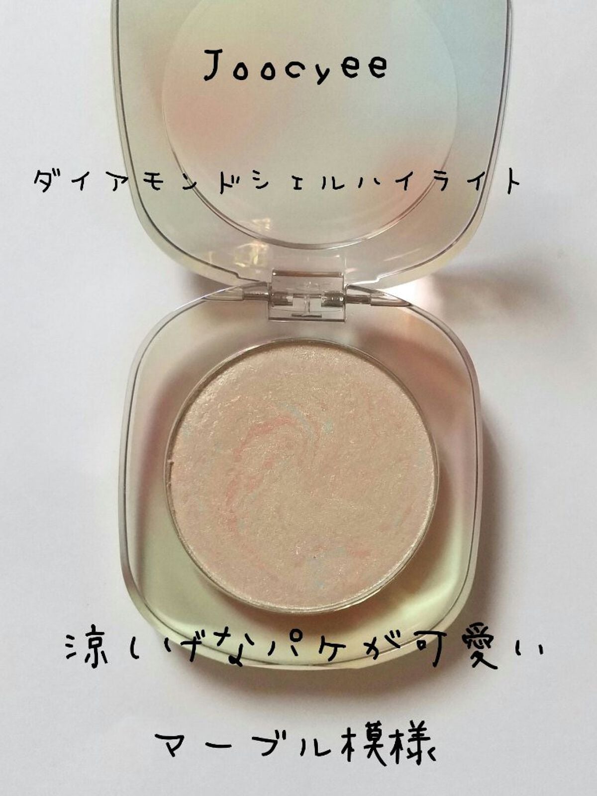 ダイヤモンドシェルハイライト/Joocyee/パウダーハイライトを使ったクチコミ(1枚目)